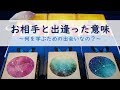 あの人と出逢った意味は?何を学ぶため?