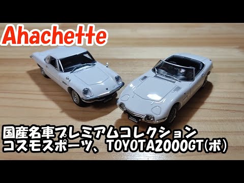 国産名車コレクション　publica s800 compagno 3台セット 国産名車コレクションpublica s800 compagno 3台セット