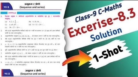Sequence and Series Class 9 Math Excerise 8.3 Solution|| Geometric and Arithmetic sequence Solution