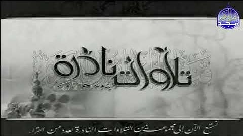 التلاوة المبكية الرائعة [ ] من سور ق والرحمن [ ] لقارئ القلوب 💕 محمد صديق المنشاوي | HD