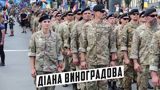 Діана Виноградова на Марш Захисників до Дня Незалежності.