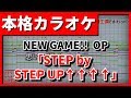 Fourfolium Step By Step Up 歌詞 動画視聴 歌ネット