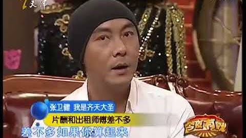 可怜张卫健3秒！《齐天大圣孙悟空》一戏工资不如一个出租车司机！