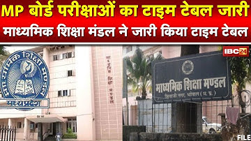 MP Board Exam Time Table 2023 Released : 10वीं और 12वीं की बोर्ड परीक्षाओं का टाइम टेबल जारी