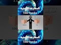 أنواع المفارقات الزمنية مفارقة نيوكومب   خيال علمي