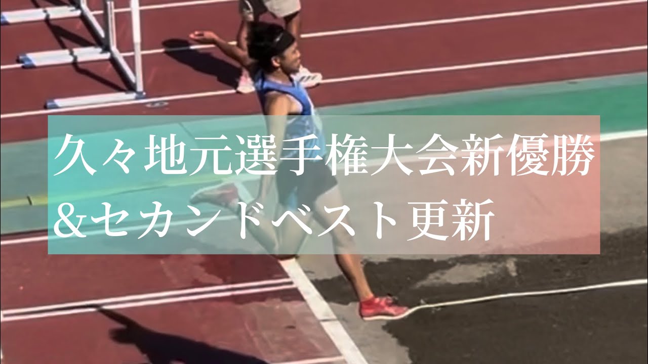 【地元試合】セカンドベスト更新のシーズンベストと大会新ですが…ね…。 #longjump #走幅跳 #trackandfield #陸上 #社会人アスリート #わっぴぃ