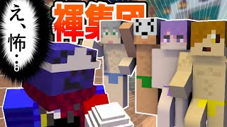 【マイクラ肝試し】変な格好の奴らに追いかけ回される青い人【切り抜き】