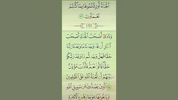 آيات من القرآن الكريم 💞 سورة الأعراف 💞 الآية 44