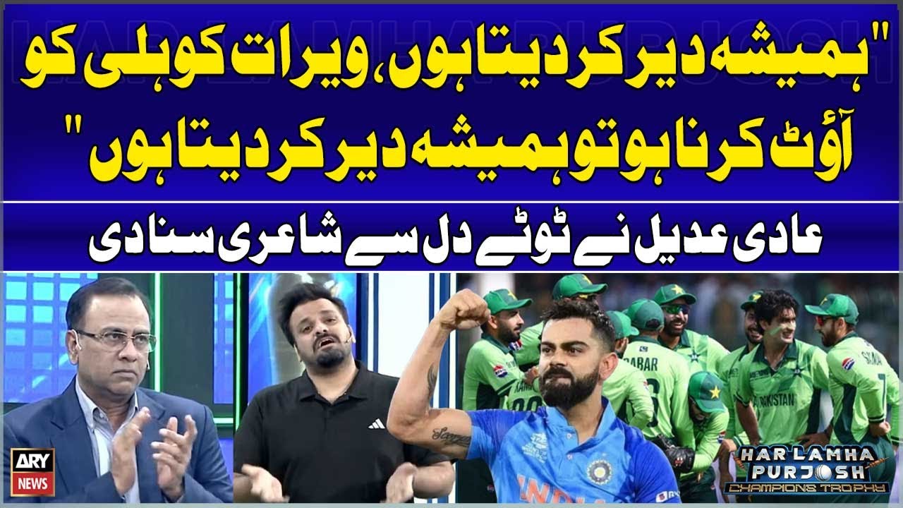 Aadi Adeal Nay Tootay Dil Say Shayeri Sunadi