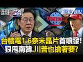 台灣科技發展