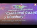 Областной отборочный тур на "Славянский базар-2021". 03.12.2020