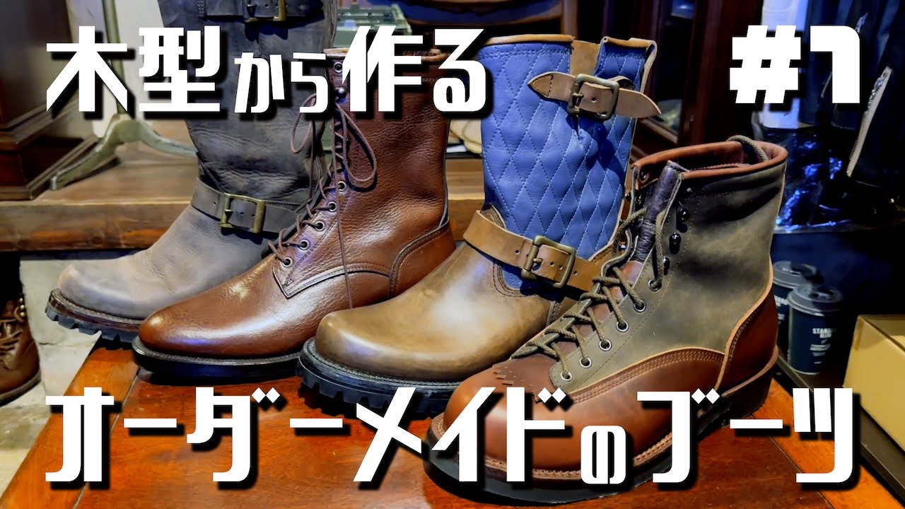 【フルオーダーでブーツを作る】#1　足型を取る