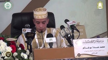 تلاوة محمد عدة بوغالم - الجزائر - الفرع الثاني