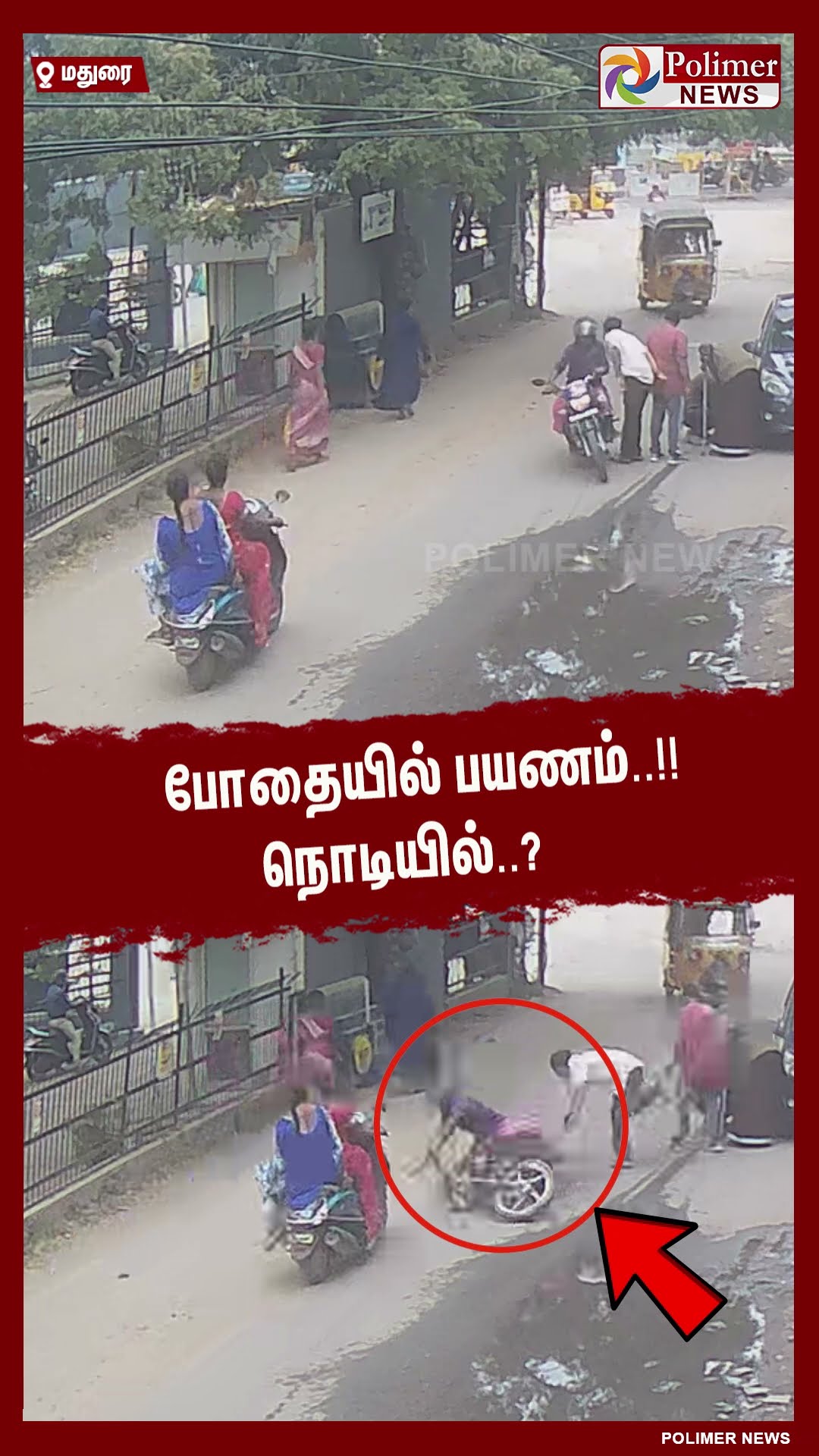 போதையில் பயணம்..!! நொடியில்..?   #shorts | #accident