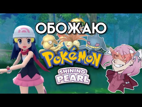 Видео: Как я полюбил Pokemon BDSP
