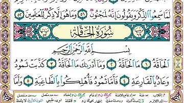 القران الكريم كامل بصوت الشيخ عبدالرحمن السديس-الجزء التاسع والعشرون