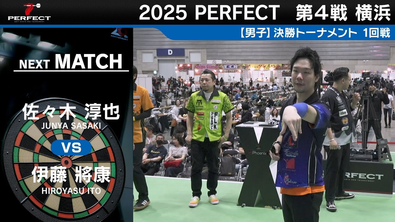 佐々木淳也 VS 伊藤將康【男子1回戦】2025 PERFECTツアー 第4戦 横浜