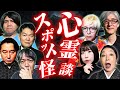 絶対に行ってはいけない…最恐心霊スポット怪談集