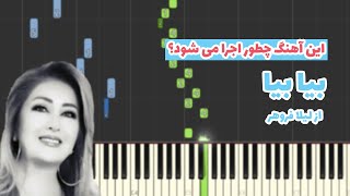 آهنگ بیا بیا از لیلا فروهر چطور اجرا می شود؟ screenshot 2