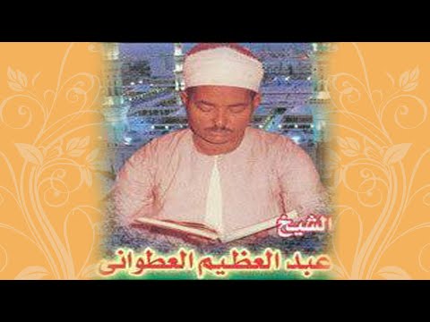 إنى مذنب ابتهال نادر من منشد البردة الشيخ عبدالعظيم العطوانى