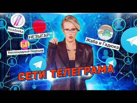 Посевы, блоки и отработка. Как власть использует Telegram для пропаганды