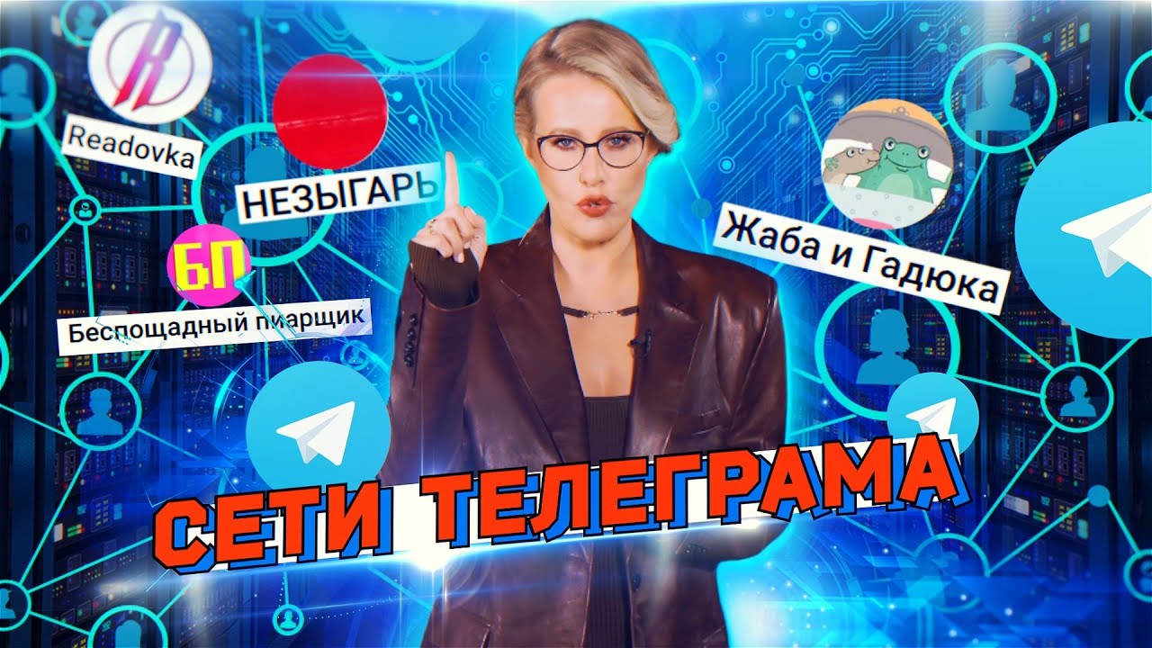 Посевы, блоки и отработка. Как власть использует Telegram для пропаганды