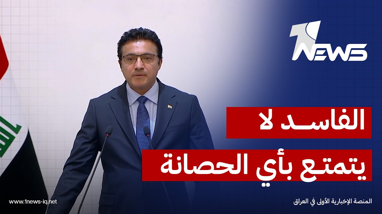 المتحدث باسم الحكومة حيدر العبودي: الفاسد لا يتمتع بأي الحصانة وصولة الفجر مستمرة بلا خطوط حمراء