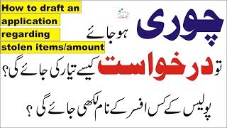 How To Draft Write An Application To Sho Regarding Theft Pakistan Urdu Hindi By Slh Youtube
