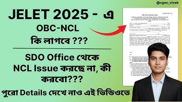 West Bengal Jelet OBC NCL Certificate | Jelet 2025 obc ncl 🔥#jeletexam #jelet2025#councilingmessage