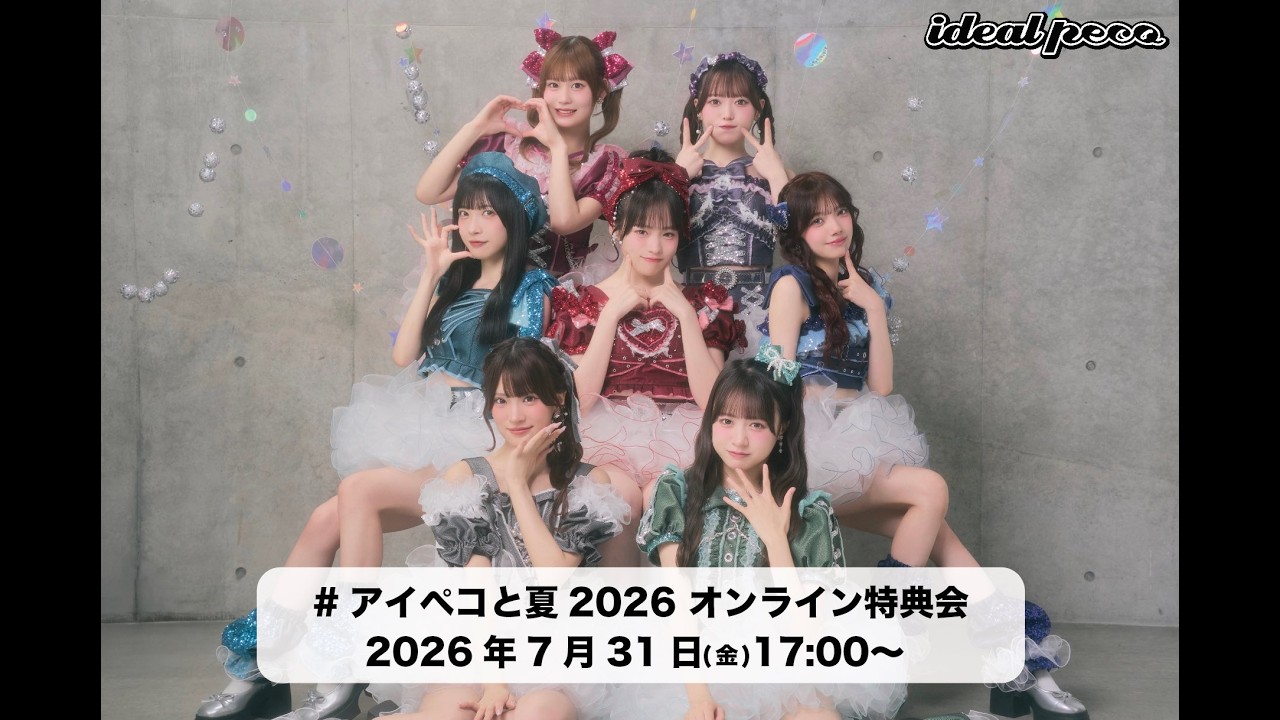 IDEAL HOUSE インドの大運動会/ドスベロ 7月31日ideal peco #アイペコと夏2026 オンライン特典会 - YouTube