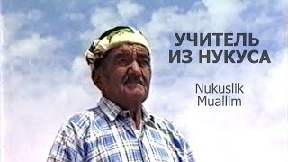 Учитель из Нукуса - Nukuslik Muallim