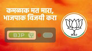 BJP’s double Engine will provide a stable government in Goa (10 Sec) screenshot 1