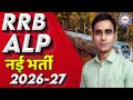 RRB ALP new vacancy 2026-27 Railway assistant loco pilot new recruitment 2026