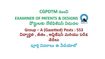 CGPDTM Recruitment 2023 | Examiner of Patent & Design |CGPCTM|Patent officer details in telugu|QCI
