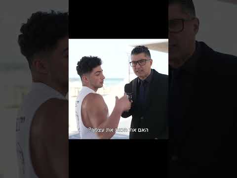 הכן גופך לקיץ | משאלי רחוב דודו ארז | לילה עם שי שטרן | צלם רמי סיגאווי