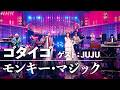 【SONGS】ゴダイゴ／モンキー･マジック │NHK