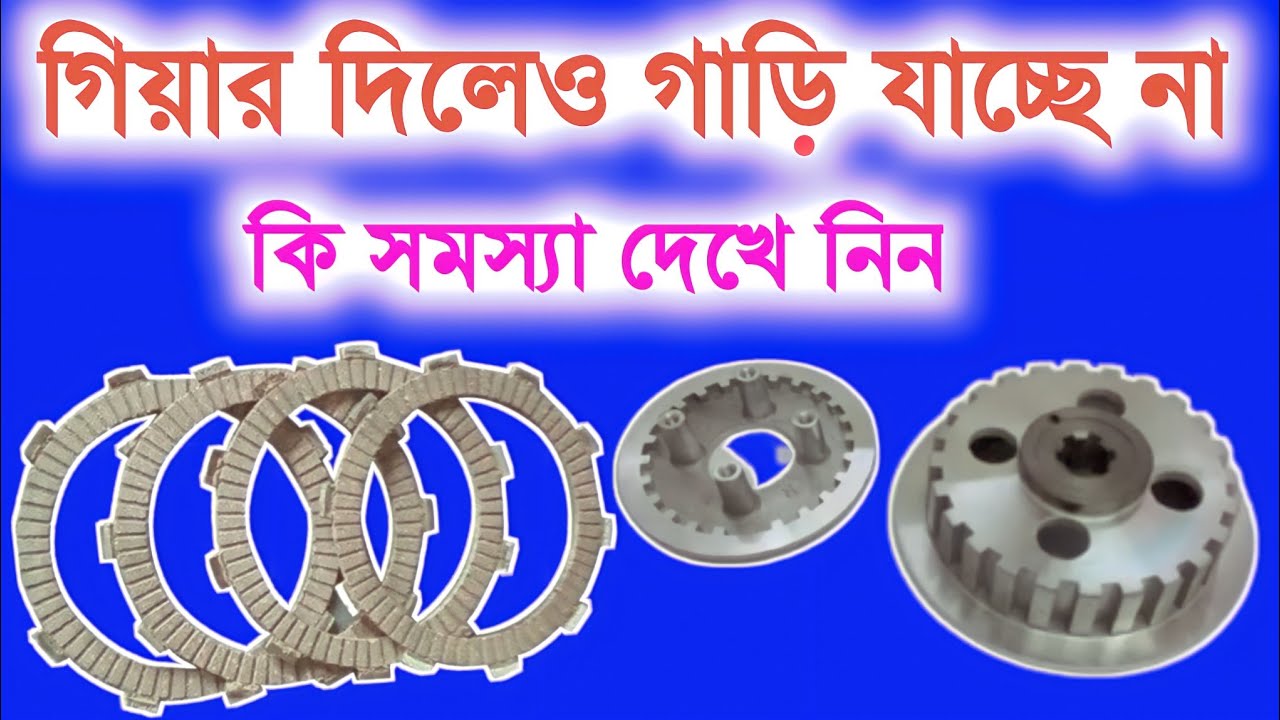 Hero Achiever 150 clach plate problem। hero achiever ক্লাস প্লেট