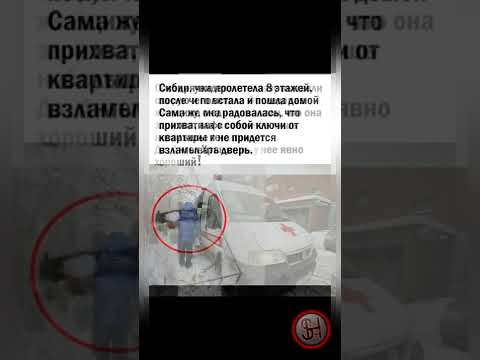 женщина выпала с 8 этажа