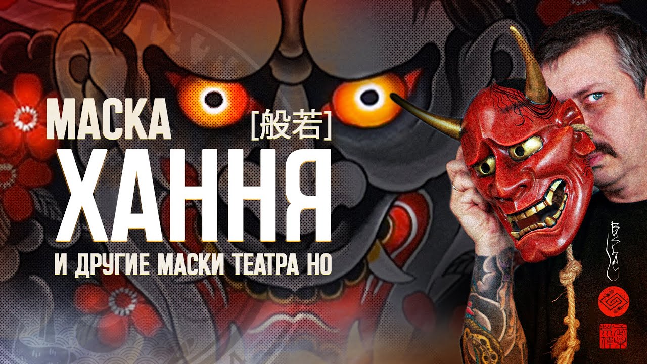 #5// Сергей Буслай// Маска Хання// Маски театра НО