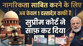 असली नागरिकता साबित करने वाला Document कौन सा है? Indian Citizenship Proof 2026