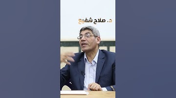 البلاغة في كلمة صعيدًا | سورة الكهف آية 8 مع د. صلاح شفيع