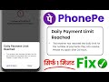 PhonePe Daily Payment Limit Reached Problem 2026 | How To Fix Daily Payment Limit Reached PhonePe