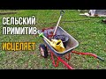 Деревенский примитив исцеляет