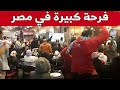فرحة كبيرة للجماهير المصرية بأحد المقاهي بالقاهرة بعد تضييع نجم السنغال ماني لركلة الجزاء 
