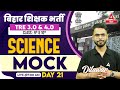 Bpsc tre 30  40 vacancy  bihar tre 30 science pyqs discussion by dilawar sir 21