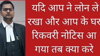 बैंक लोन न चुकाने पर क्या होता है?personal loan nahi chukane par kya hota hai