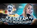 Ice Scream 4🍦 СБЕГАЮ ОТ РОДА МОРОЖЕНЩИКА 4 ► ПОЛНОЕ ПРОХОЖДЕНИЕ
