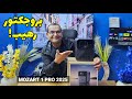 عشت تجربة شاشة 120 بوصة فعليا مراجعة بروجيكتور Mozart 1 Pro 2025 عشت تجربة شاشة 120 بوصة فعليا مراجعة بروجيكتور Mozart 1 Pro 2025