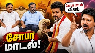 Vijay Sofa Model அரசியல் ADMK தலைவர்கள் TVKக்கு, cadres மட்டும் ADMKல்தான்? #admk #eps #tvk #dmk screenshot 4