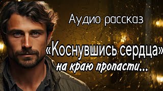 видео: Коснувшись сердца картинка: Коснувшись сердца